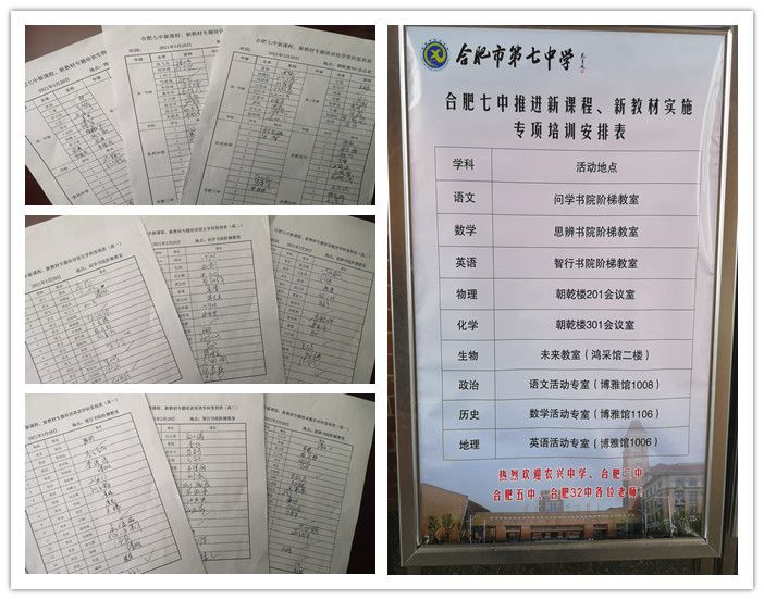 办公室:合肥七中推进新课程、新教材实施专项培训(图1)