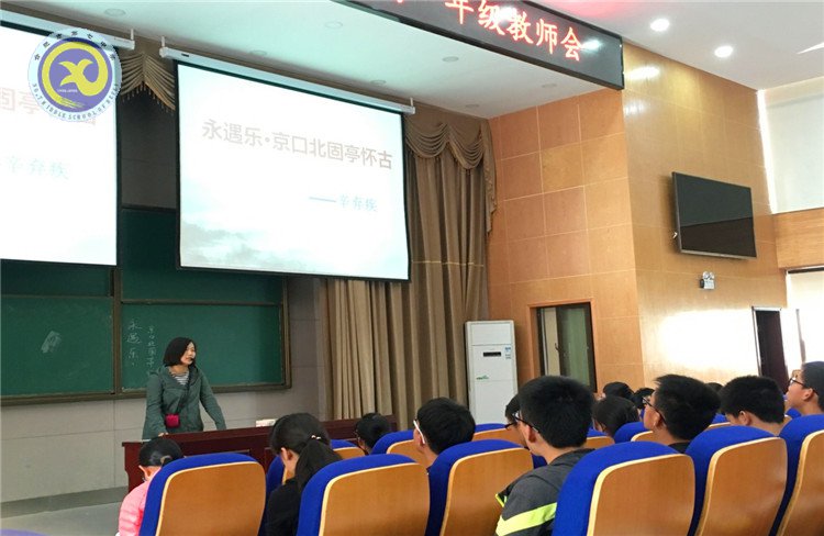 诵读评点同课构 共品稼轩展风流(图1)