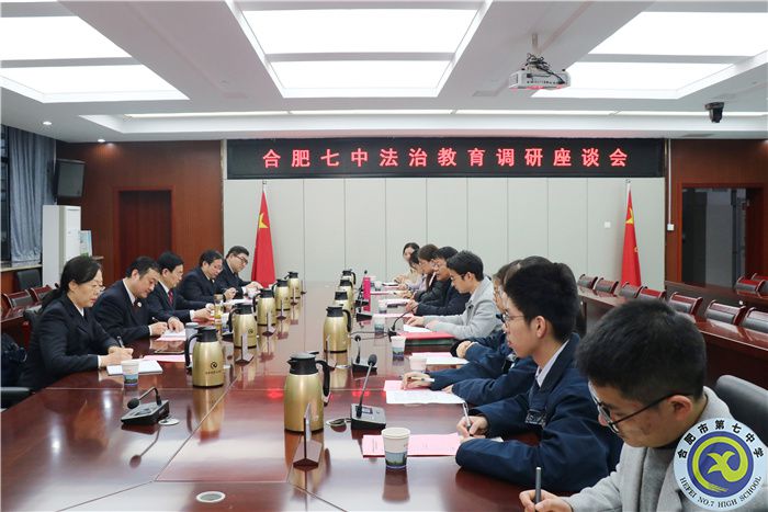 鲁建武副检察长调研合肥七中法治宣传教育工作(图3) 鲁建武副检察长调研合肥七中法治宣传教育工作(图3)