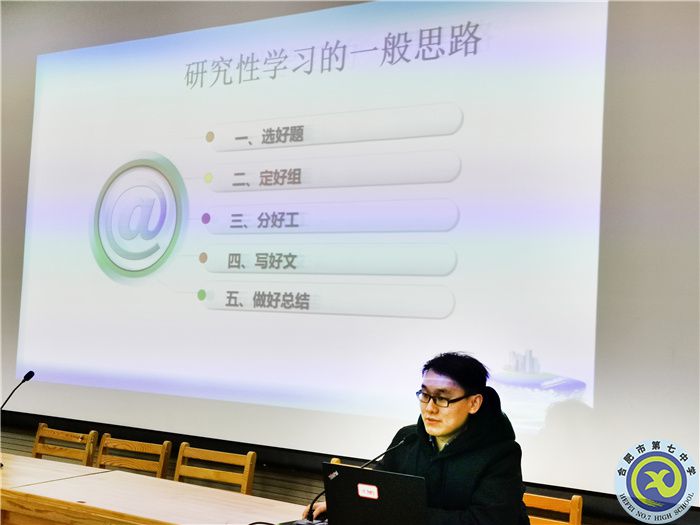 合肥七中举行高中研究性学习校级培训会(图3) 合肥七中举行高中研究性学习校级培训会(图3)