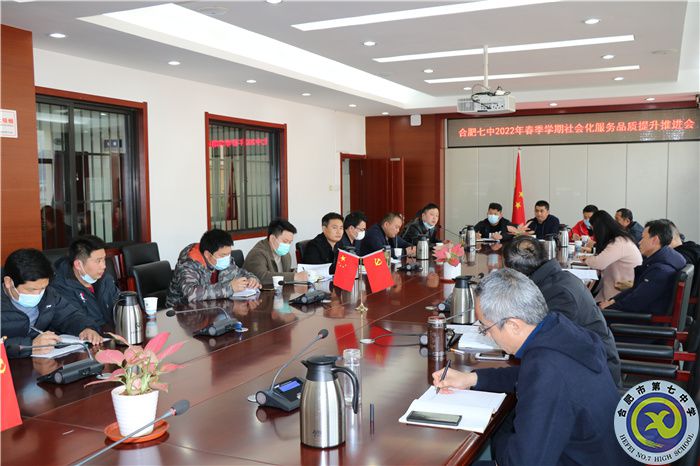 合肥七中: 提升社会化服务品质,助力学校高质量发展(图2) 合肥七中: 提升社会化服务品质,助力学校高质量发展(图2)