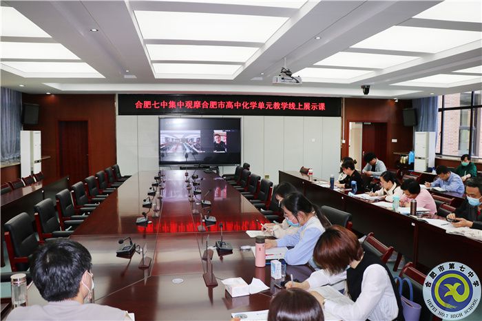 合肥七中化学组“大研讨、大交流”案例撰写专家指导线上会议(图2) 合肥七中化学组“大研讨、大交流”案例撰写专家指导线上会议(图2)