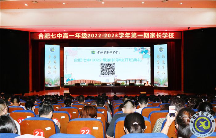 合肥七中高一年级2022-2023学年第一期家长学校(图2) 合肥七中高一年级2022-2023学年第一期家长学校(图2)