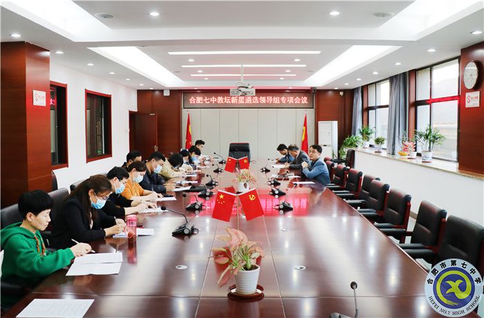 合肥七中扎实做好“教坛新星”遴选工作(图5) 合肥七中扎实做好“教坛新星”遴选工作(图5)