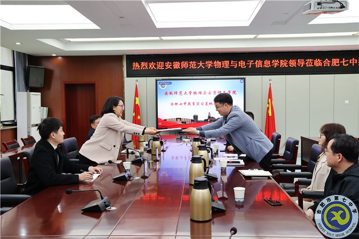 安徽师范大学物理与电子信息学院向合肥七中授牌教育实习基地!(图4) 安徽师范大学物理与电子信息学院向合肥七中授牌教育实习基地!(图4)