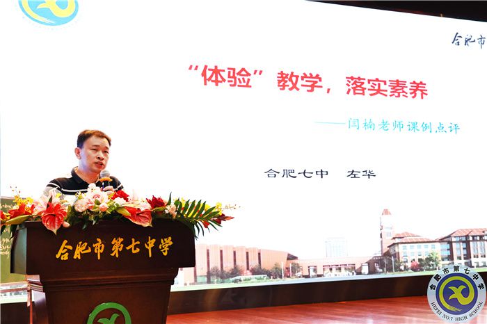 合肥市高二年级数学研讨会在合肥七中举办(图3) 合肥市高二年级数学研讨会在合肥七中举办(图3)