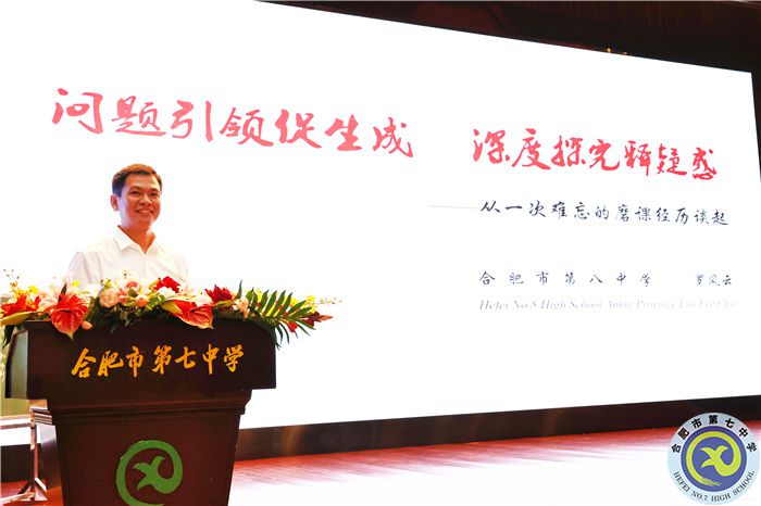 合肥市高二年级数学研讨会在合肥七中举办(图5) 合肥市高二年级数学研讨会在合肥七中举办(图5)