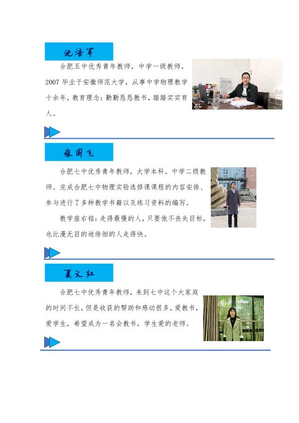 合肥五中、合肥七中同课异构活动方案(图6)