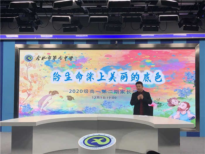 高一年级:专家引领 家校共育 共促成长(图3)