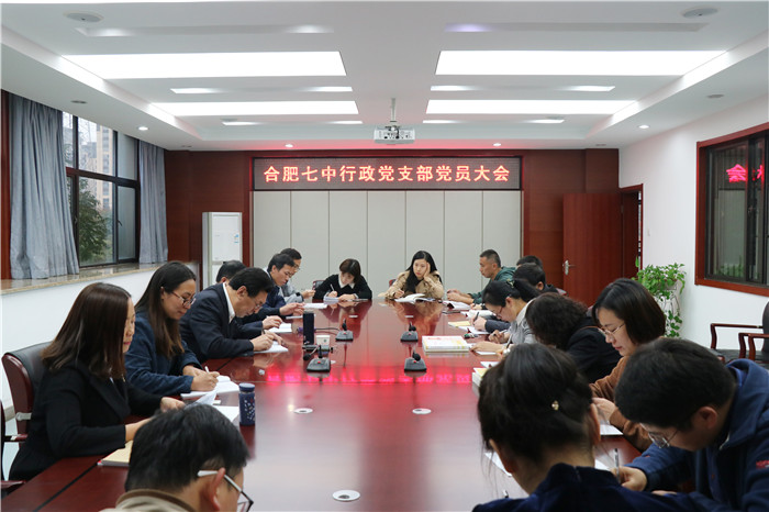 行政党支部：换届选举支委候选人推选圆满结束(图1)