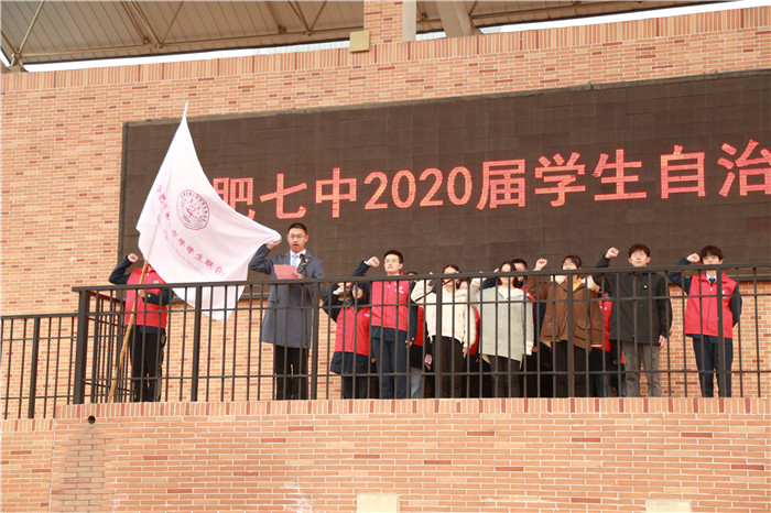 团委:合肥七中举行2020学年学生自治委员会暨青年志愿者协会交接仪式(图5)