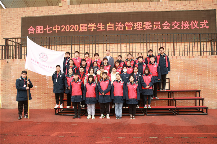 团委:合肥七中举行2020学年学生自治委员会暨青年志愿者协会交接仪式(图1)