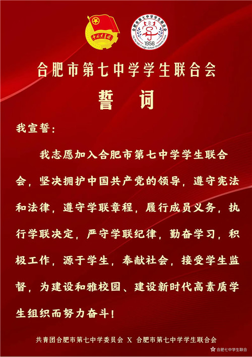 团委:合肥七中举行2020学年学生自治委员会暨青年志愿者协会交接仪式(图6)