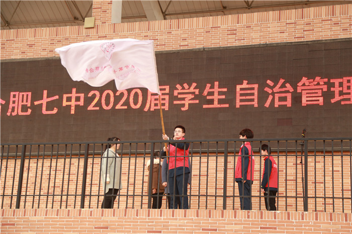 团委:合肥七中举行2020学年学生自治委员会暨青年志愿者协会交接仪式(图4)