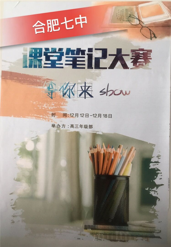 高三级部:亮笔记展学子风采 赛学风秀高三实力(图1)