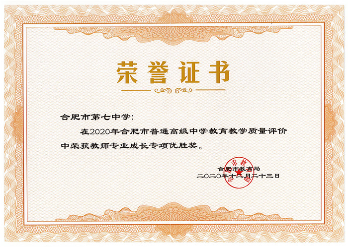 “六维”评价引领全面发展、“五育”融合培育时代新人(图6)