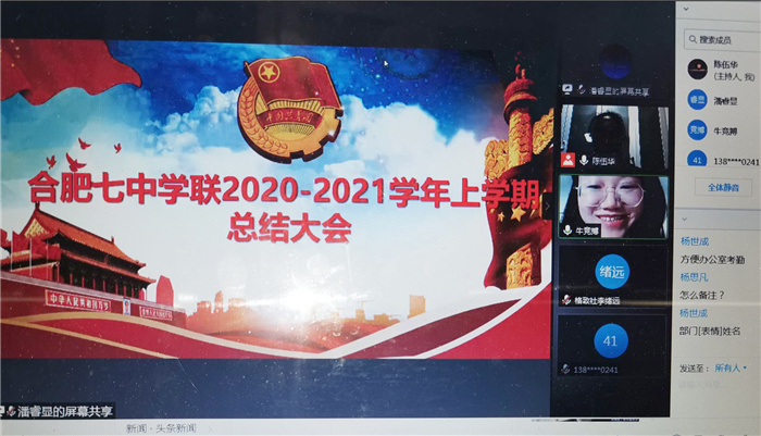团委: 2020-2021学年上学期学联总结大会顺利召开(图2)