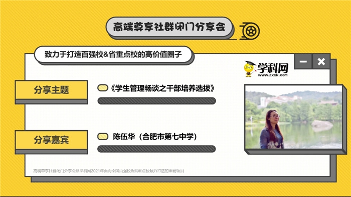 合肥七中团委书记陈伍华受邀学科网开展主题讲座(图3)