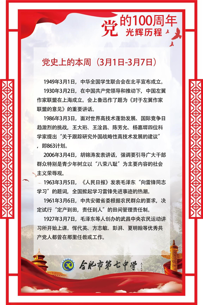 合肥七中开展“学习红色历史·弘扬雷锋精神”主题升旗仪式活动(图7)