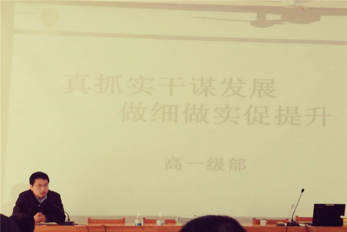 高一级部：真抓实干谋发展  做细做实促提升(图1)