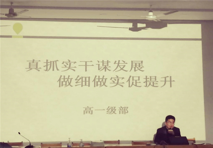 高一级部：真抓实干谋发展  做细做实促提升(图4)