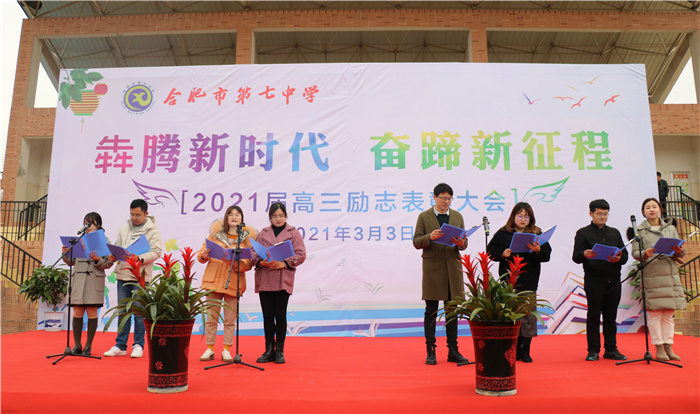 高三级部:犇腾新时代 奋蹄新征程(图14)