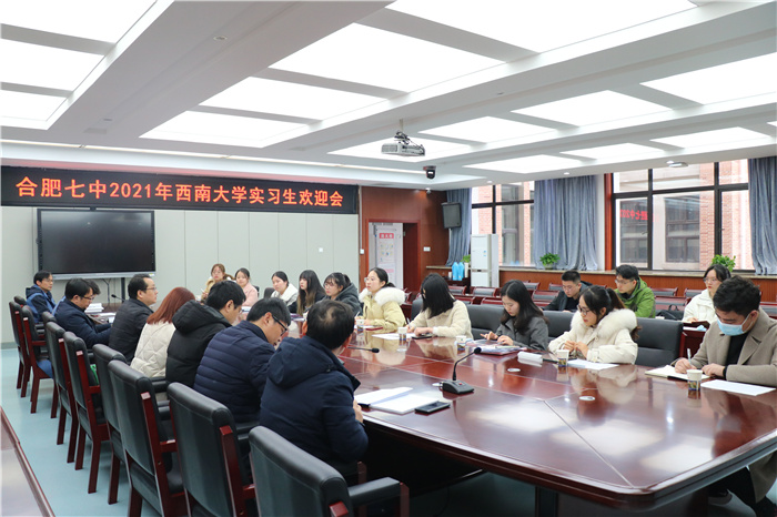 教务处:合肥七中2021年西南大学实习生欢迎会(图5)