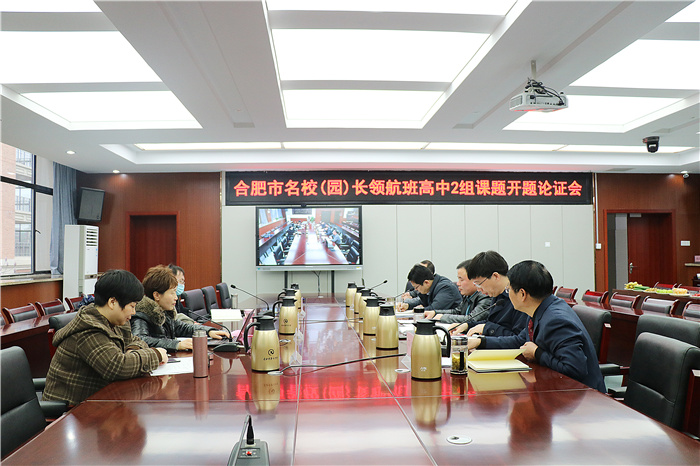 教科研处:专家指导优化课题准备 研讨推进领航教育热点(图1)