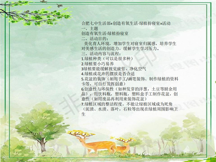 生活部:我和春天有一个“约会”(图1)