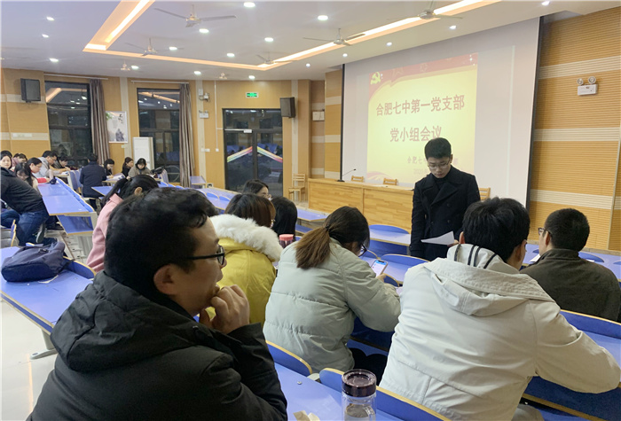 办公室：合肥七中第一党支部召开组织生活会(图3)