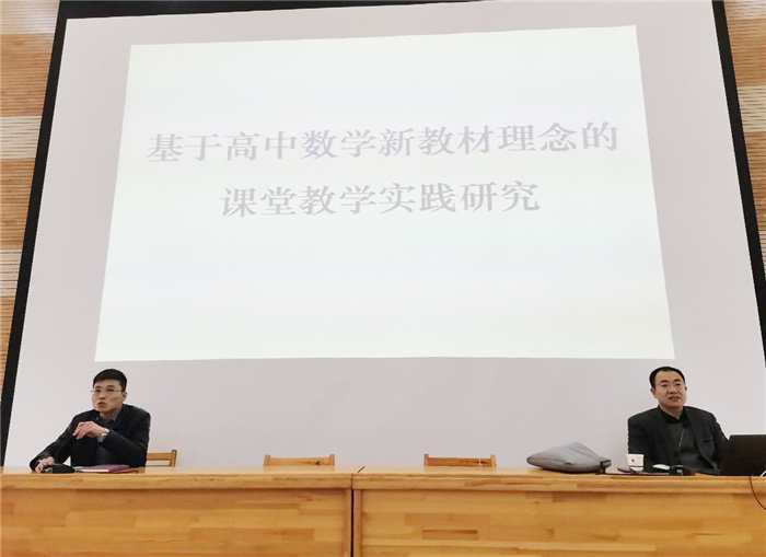 高一级部:推进数学新课程开展,落实培训新教材实施(图1)