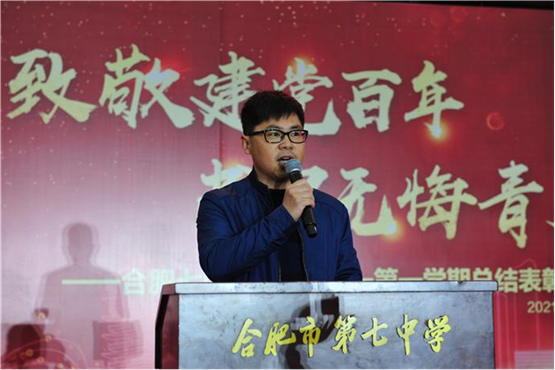 网易新闻:致敬建党百年 奋斗正当时——合肥七中隆重举行高一总结表彰大会(图4)