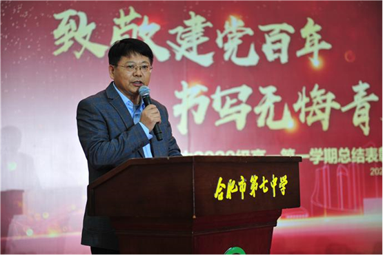 网易新闻:致敬建党百年 奋斗正当时——合肥七中隆重举行高一总结表彰大会(图8)