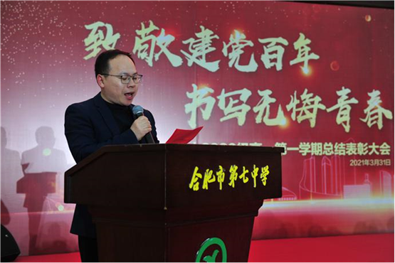 网易新闻:致敬建党百年 奋斗正当时——合肥七中隆重举行高一总结表彰大会(图5)