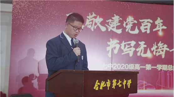 网易新闻:致敬建党百年 奋斗正当时——合肥七中隆重举行高一总结表彰大会(图23)