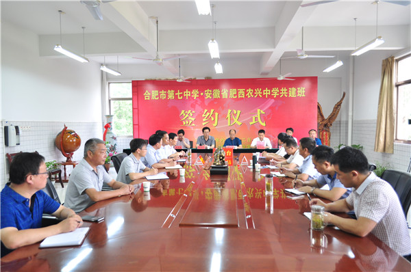 合肥七中·肥西农兴中学共建班成功签约(图2) 会场.jpg
