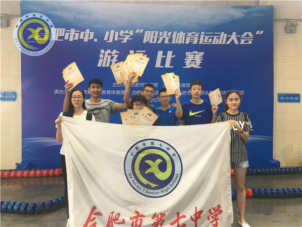 合肥七中勇夺合肥市中小学生游泳比赛团体总分第一名(图3) 合肥七中勇夺合肥市中小学生游泳比赛团体总分第一名(图3)