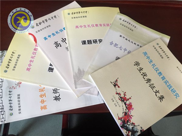 合肥七中2016-2017省级课题《高中生礼仪教育实践研究》顺利通过验收(图4) 合肥七中2016-2017省级课题《高中生礼仪教育实践研究》顺利通过验收(图4)