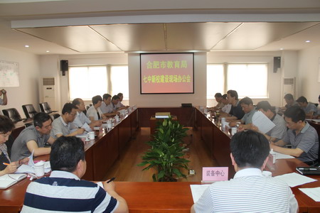 合肥市教育局全面统筹协调合肥七中新校建设、启用(图3)
