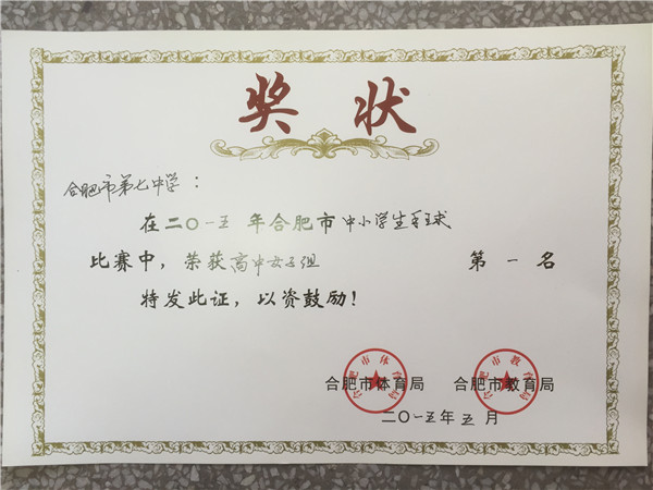 沐浴体育阳光,放飞青春梦想(图3)