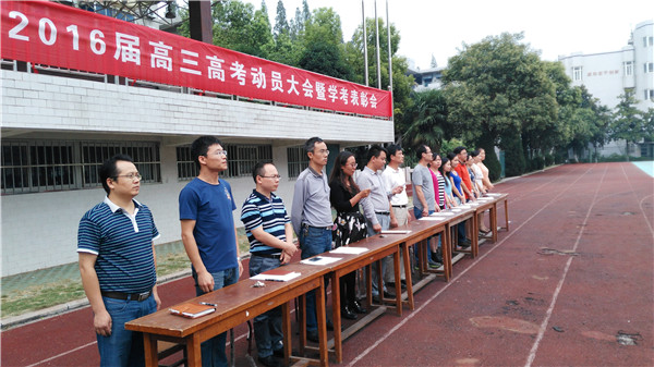 展望高三、决胜高考、成就未来(图4)