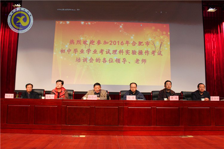 合肥七中承办市理科实验考试教师培训会(图3)