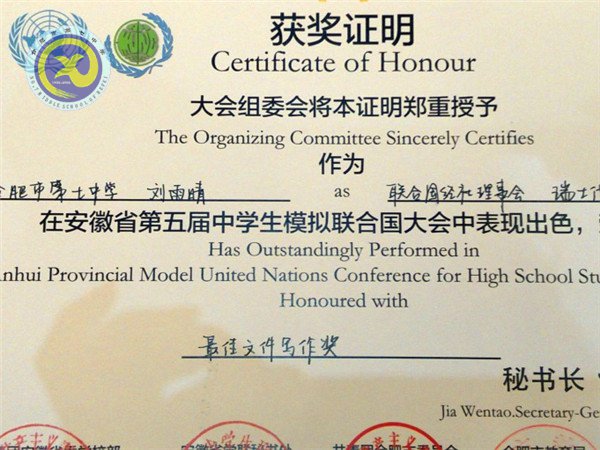 情系省模联 联通四海心(图3)