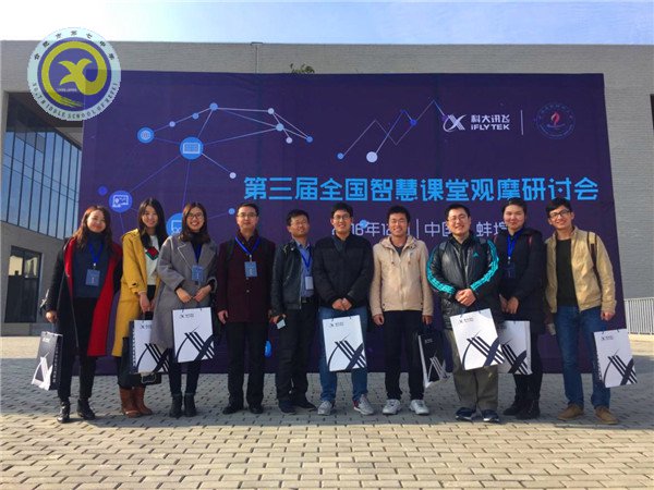 研讨智慧课堂 开启教学新章(图5)