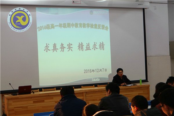 管理求真务实  教学精益求精(图1)