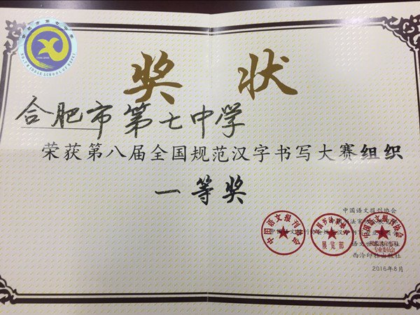 书写经典 传承文明 喜获佳绩(图1)