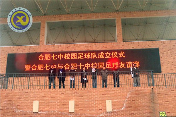 合肥七中校园足球队正式成立(图1)