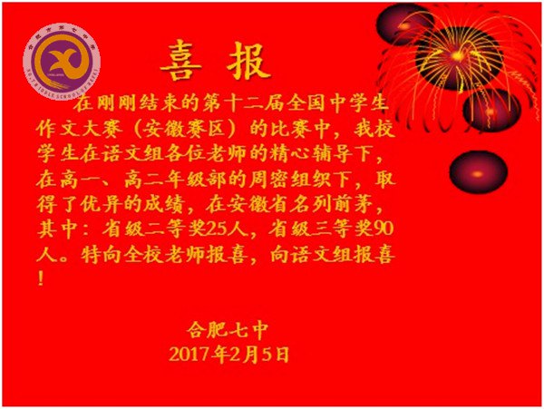 精心组织出成果，作文大赛创佳绩(图1)