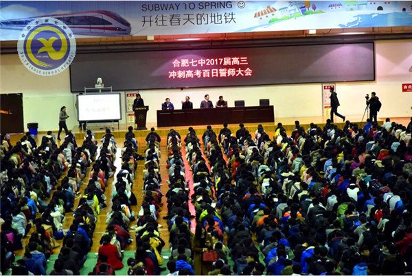 百日誓师 亮剑高考 不负青春(图1)