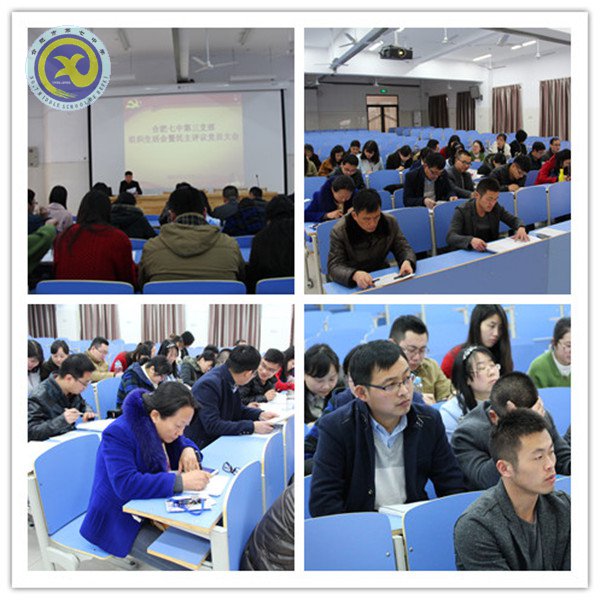 务实开展民主评议  增强党员党性修养(图4)